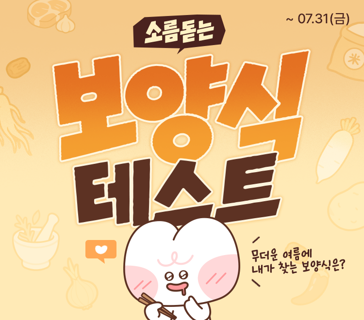 bomtoon's tweet photo. 👻소름 돋는 보양식 테스트👻

작품 무료&amp;할인 리워드 진행 중!
댓글 100명 → 10코인 지급💰

여름 더위 날리러 가기👇
https://t.co/XIv91N3ndy

#봄툰 #여름이벤트 #작품할인 https://t.co/TOMTXGpl5C