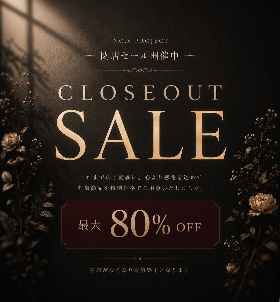 ♦️•♧•━━━━ 最大80%OFF！ 