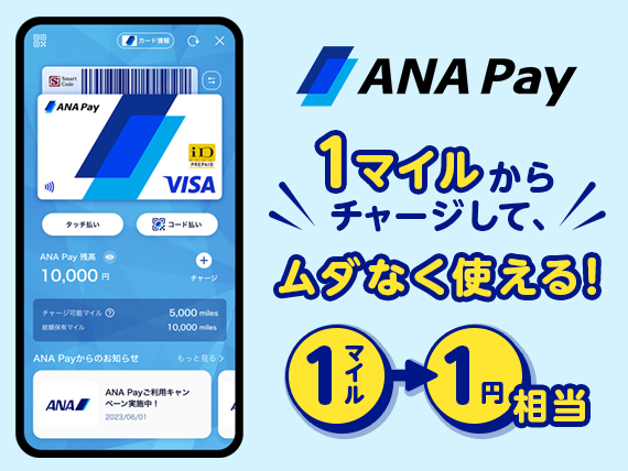 ANA_Group_News's tweet photo. ＼有効期限が迫ったマイル、眠っていませんか？✈️／
#ANAPay なら1マイルから無駄なく使えます！
🔗 https://t.co/YdYbsKLNQ1

���� Q. 少ないマイルでも使える？
🗣 A. 【1マイル＝1円相当】として1マイル単位からチャージ可能。特典航空券に届かないマイルも無駄にしません🙆

🧐 Q. マイルでチャージしても、またマイルは貯まる？
🗣 A. 貯まります！お支払い200円につき1マイル貯まります✨

🧐 Q. マイルでのチャージ方法は？
🗣 A. ANAマイレージクラブ アプリからANA Payを起動し、「マイルチャージ」を選ぶだけ📱

期限が切れる前に、日々のお買い物に役立てましょう🛒