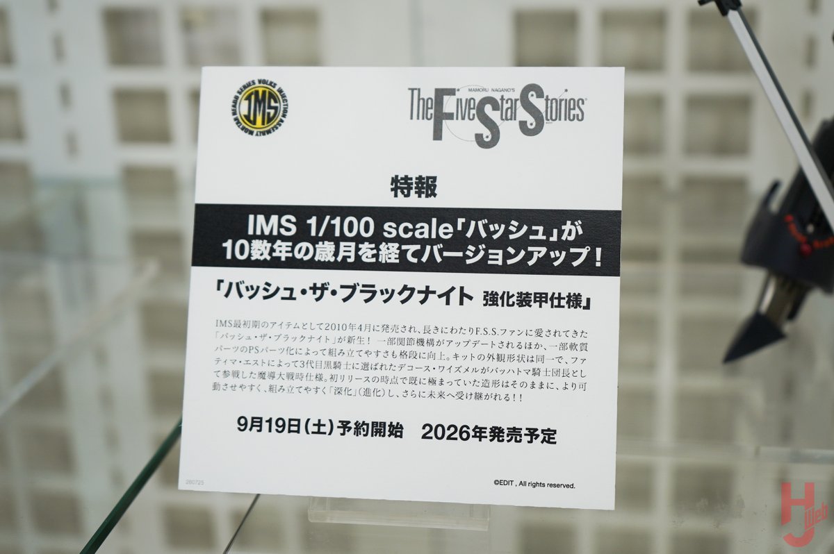 ホビージャパンウェブ情報局【HJ Web】 tweet media