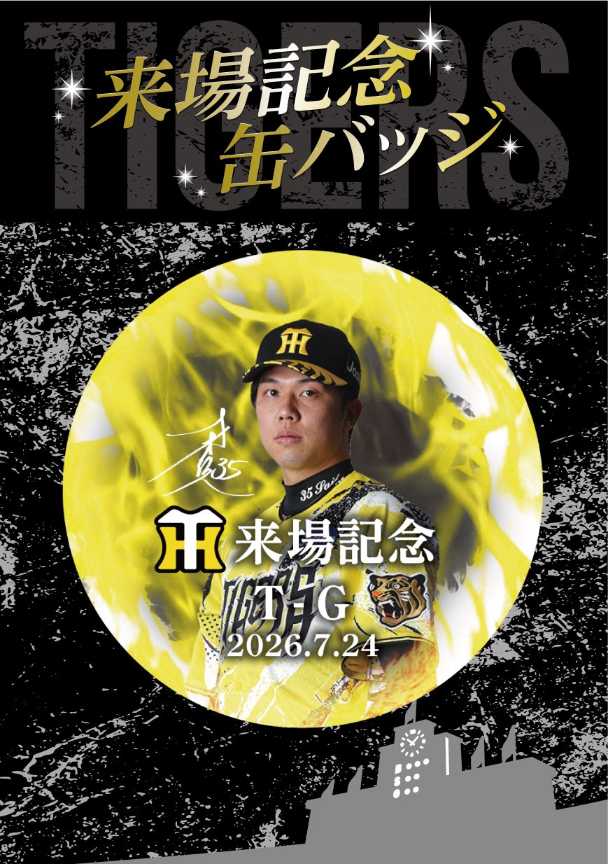 公式】阪神タイガースグッズ情報 on X: 