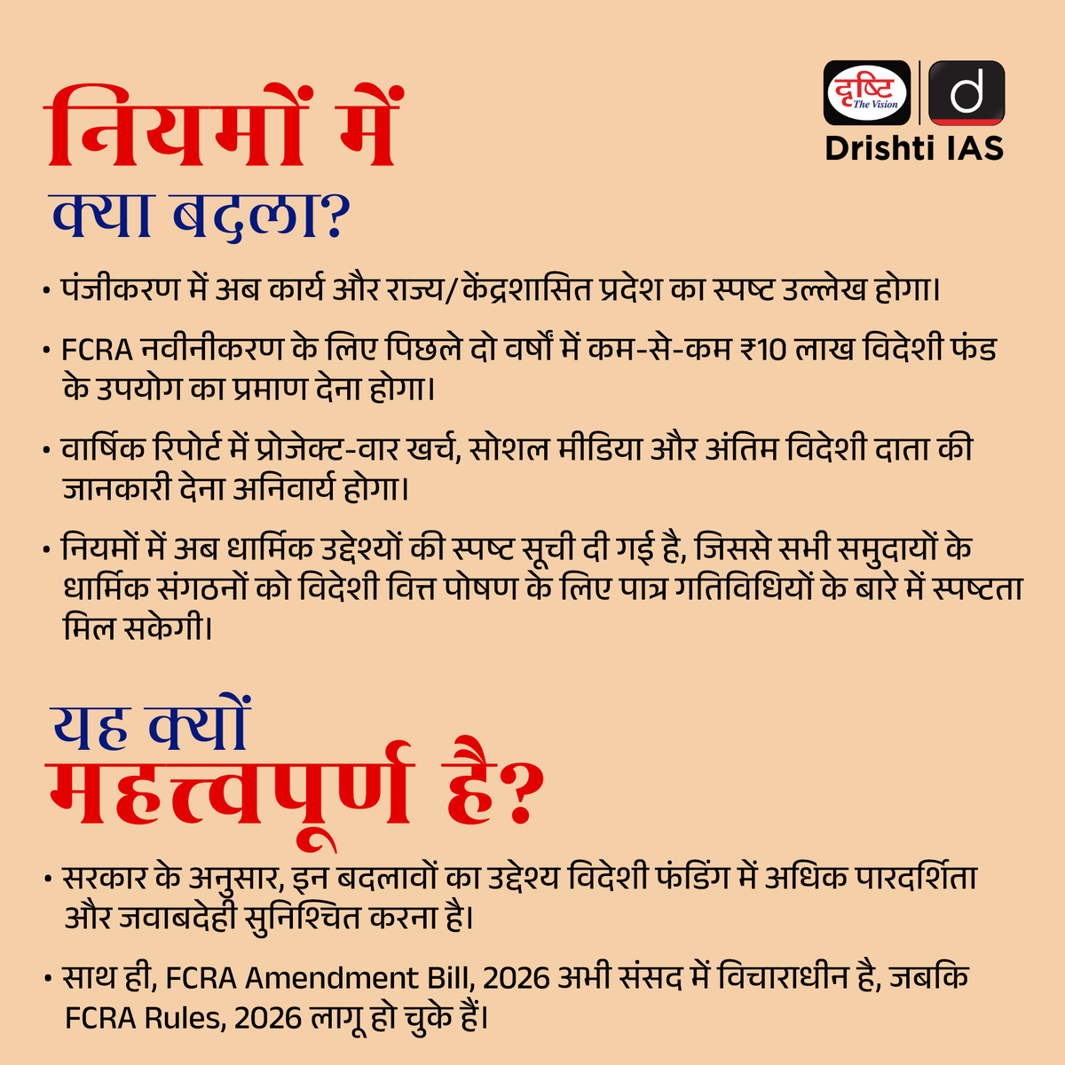 drishtiias's tweet photo. FCRA में प्रस्तावित संशोधनों और नए नियमों के साथ विदेशी फंडिंग के नियमन को और अधिक पारदर्शी एवं जवाबदेह बनाने की दिशा में कदम उठाए गए हैं। जानिए इस संशोधन के प्रमुख प्रावधान और उनका प्रभाव।
.
#FCRA #ForeignContribution #NGO #Governance #Transparency #Accountability #MinistryOfHomeAffairs #CurrentAffairs #IndianPolity #DrishtiIAS