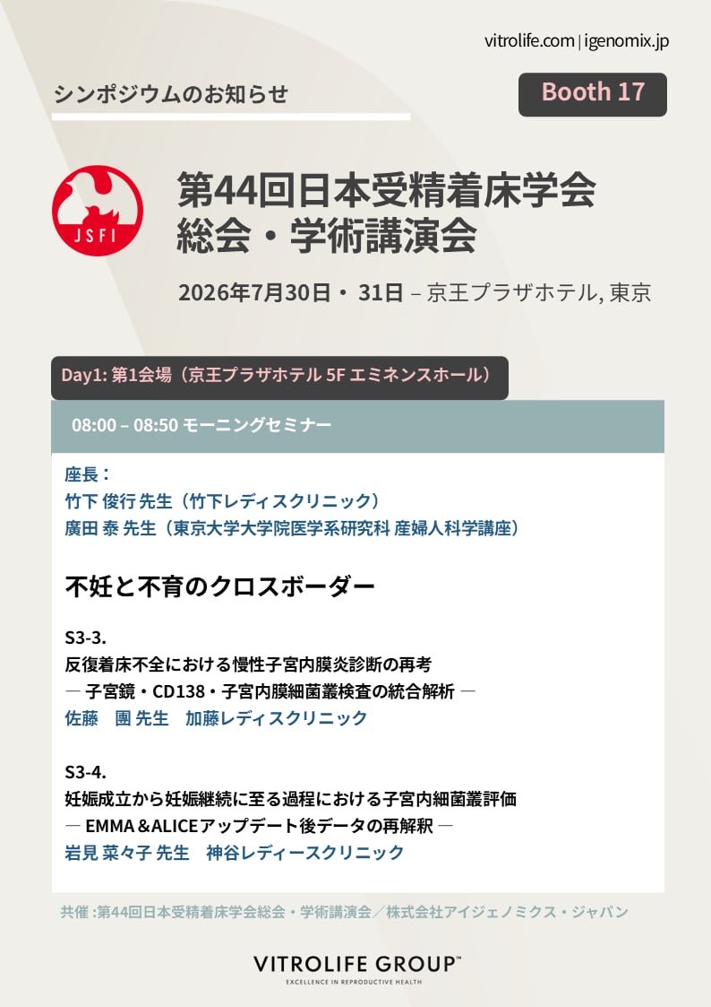 Igenomix_jp's tweet photo. 🔈Vitrolife Groupでは、第44回日本受精着床学会総会・学術講演会に出展、およびモーニングセミナー、ランチョンセミナー、シンポジウム3を共催いたします。
皆さまのご来場を心よりお待ちしております!
#日本受精着床学会 #vitrolife #igenomix #JSFI2026 https://t.co/H8wwlNdxgJ