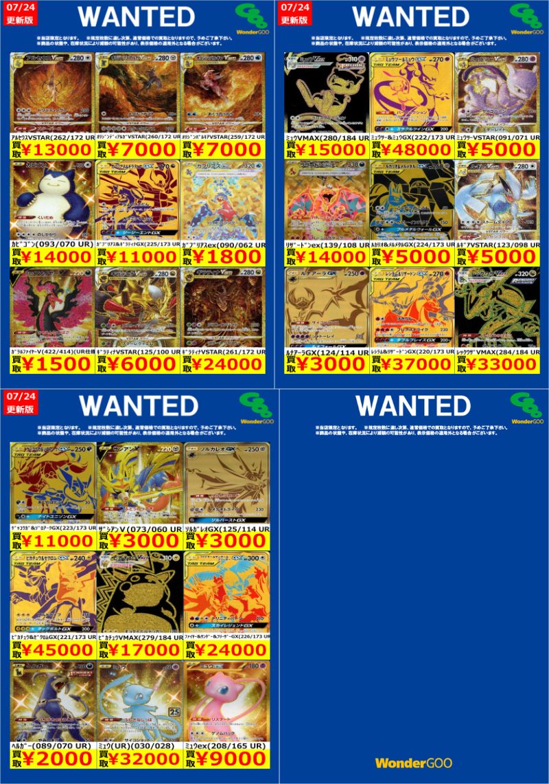 ワングー水戸笠原WANTED】 #ポケカ スタン落ち高額UR 今回はこちら