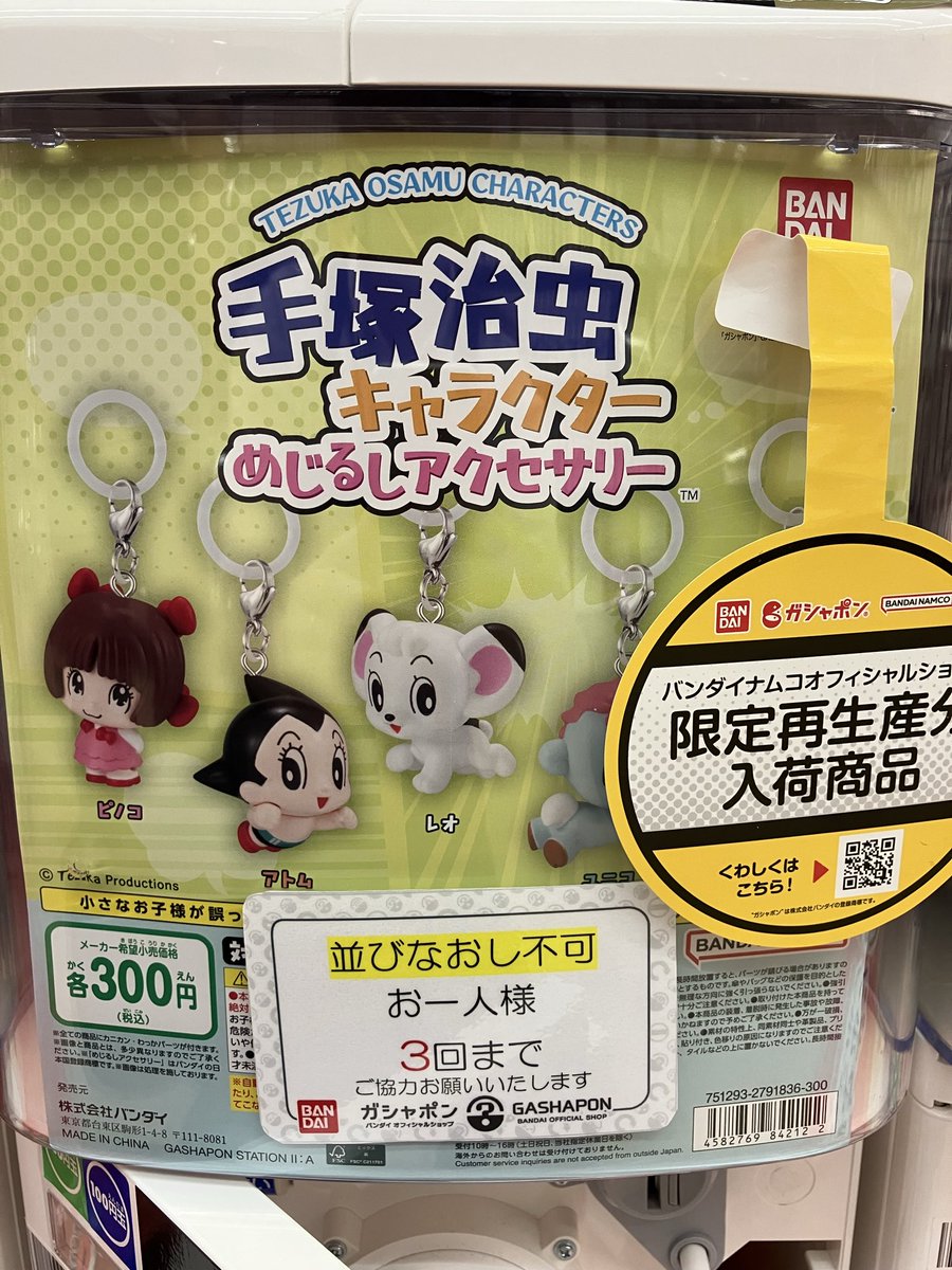 ガシャポンバンダイオフィシャルショップビッグワンTSUTAYA今市店