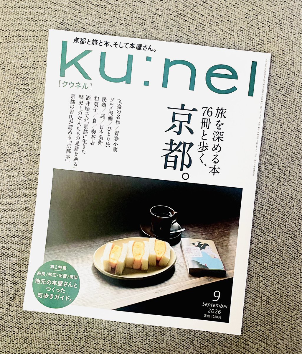 DailyKotoriko's tweet photo. 今月のkunel、良さそうだったので買いました
また少し変わった？初期のkunelが好きすぎるので、今月は少し初期みがあり良かったです
私の初期kunel(とってある分)は手放しません好きなので
(「わたしのおしゃれ」は重複して買っていたけど2冊とも手放さずとっておいてあります) https://t.co/IcR7VDpQ4Q