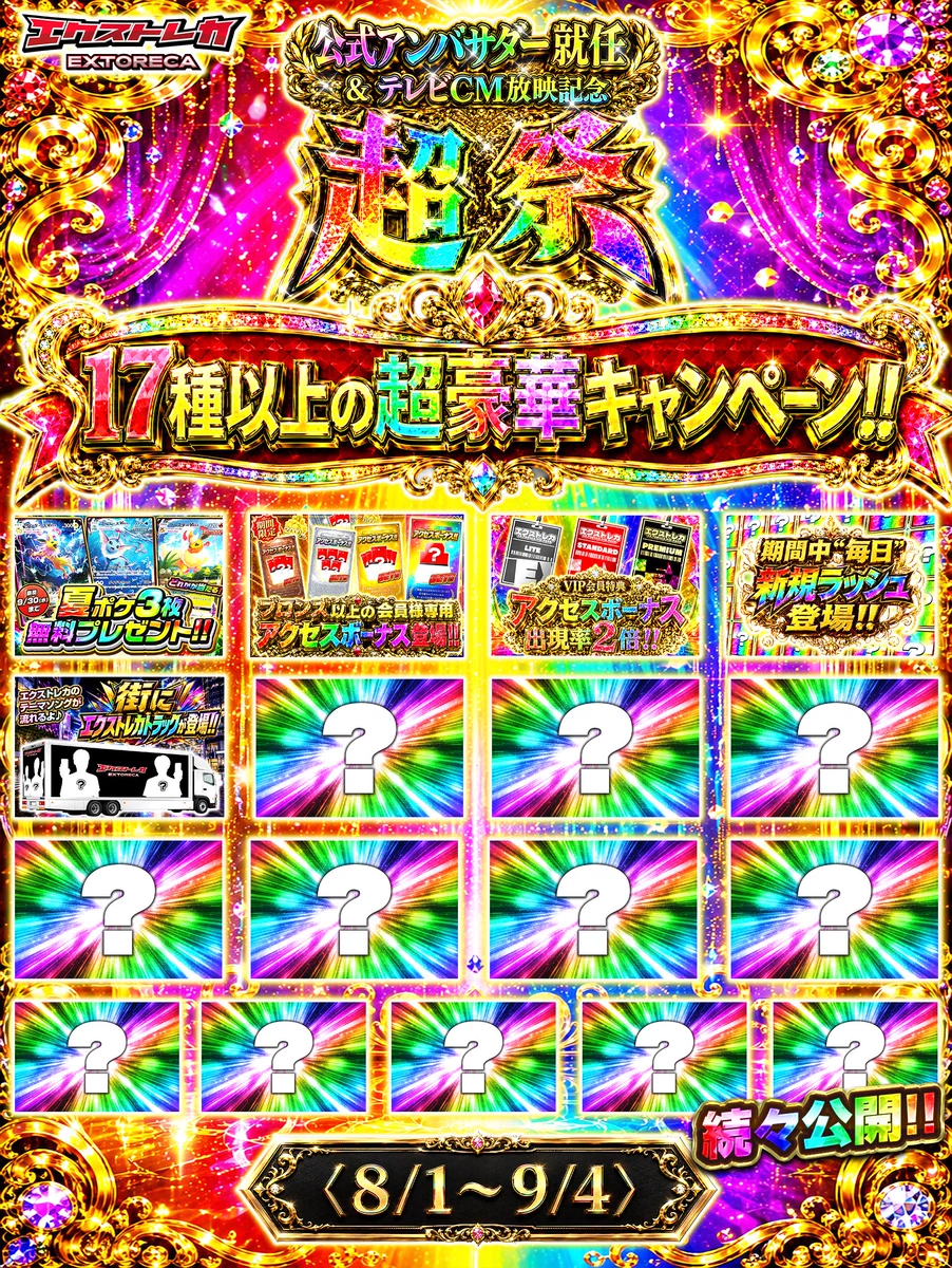 エクストレカ@引くたび絶頂、引くほど爆アド！秋葉原に2店舗あり大手