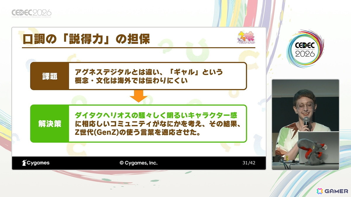 GamerNeJp's tweet photo. 「ウマ娘」で英語翻訳の定石「関西弁→南部訛り」を採用するとタマモクロスとタイキシャトルがキャラ被りしてしまう！？【CEDEC2026】

方言、オタクとギャル……それぞれの個性・ルーツと向き合った「Umazing！」なローカライズ手法

https://t.co/xO4avHKBbx

#ウマ娘 #CEDEC2026 https://t.co/T0WXr69O8M