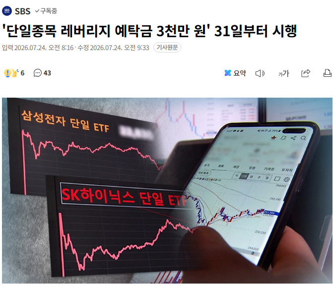 ginipigi's tweet photo. 단일종목 레버리지는 이제 계좌에 최소 3천만원 없으면 못 삼.

31일부터 삼전닉스 레버리지 ETF이나 ETN 사려면

- 현금 3천만원 이상 있어야 함
- 주식이나 펀드로 대신 채우는 거 이제 안 됨(현금만 인정)
- 신규든 기존 투자자든 다 적용

- 3개월 지나도 조건 안 풀어줌
- 주식 팔아도 실제 입금(T+2)돼야 예탁금으로 인정. 당일 사고팔기 X