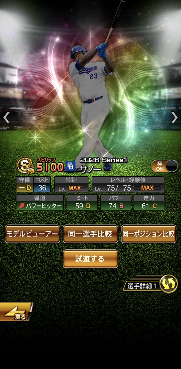 dora_kobaback28's tweet photo. 覚醒新外国人来ました！中日からはサノー！
覚醒の中ではかなりの強能力！
パワーは特能で91まで上がります！
 #プロスピA  #中日純正 https://t.co/hpH6TzA2tR
