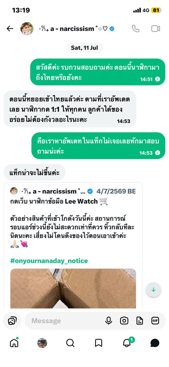 jeleejunlee's tweet photo. ฝากรีทีค่ะ #onyournanadayส่งของได้แล้ว 

จะอัพเดทได้รึยัง จะส่งของได้รึยัง ทำมาหากินสุจริตขายดิบขายดีอยู่แล้วจะทำพฤติกรรมแบบนี้ทำไมคะ มีหลายร้านอยากจะขายดีแบบคุณแต่ขายไม่ได้อะ 

ถ้าไม่ได้โกงก็ออกมาค่ะ นัดรับได้นะคะจะรพ.จิตเวชที่คุณแจ้งว่ารักษาตัวอยู่สามารถเจอตอนนี้ยังได้เลยค่ะ ใกล้ออฟฟิศเราม๊าก 

ส่งของทันสิ้นเดือน สิ้นเดือนไหน ชาตินี้หรือชาติหน้า ยอดผู้เสียหายครึ่งล้านละ อุบาด