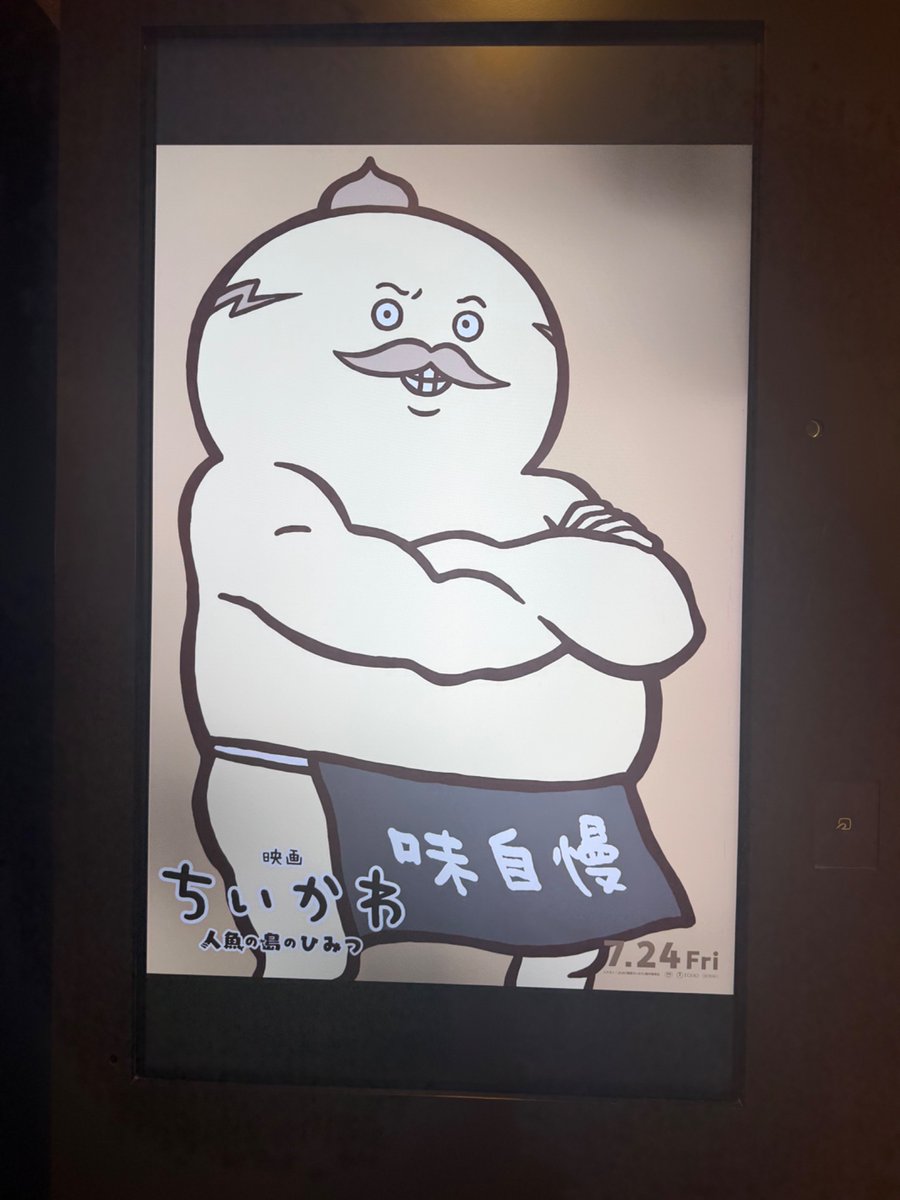 pptppk3's tweet photo. ちいかわ観てきた🧜🏻‍♀️🫧
島二郎🏝好きだ...
スリコで劇薬中毒風ストラップも買えた💊🤍 https://t.co/xGDo6nDnHD