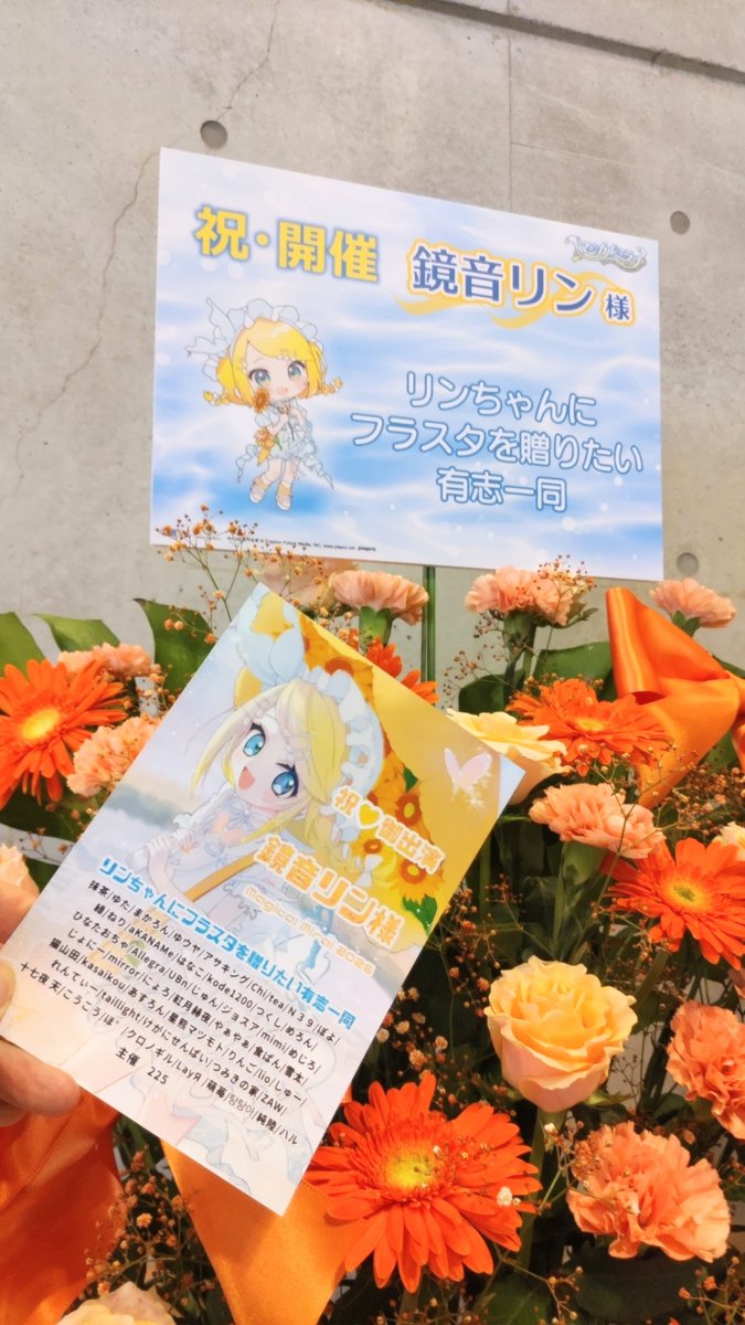 OaVaYk7ALTarUXU's tweet photo. 酷暑の企画展当日券バトル勝利✌️
うちらのフラスタがポールポジションでした🌻

主催の２２５さま、有志ファミリーの皆さまのおかげで地元開催に素敵な思い出を添えることができました
めっちゃ嬉しいです。ありがとうございました😊
 #リンちゃんにフラスタを贈りたい https://t.co/74EM0TubKo