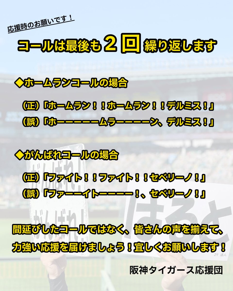 tigers_ouendan's tweet photo. ◆新加入選手のコール名について

97 アンダーソン・セベリーノ選手→「セベリーノ」

94 デルミス・ガルシア選手→「デルミス」

連覇に向けて、熱い応援を宜しくお願いします！

#熱覇 
#阪神タイガース　
#阪神タイガース応援団 https://t.co/E3H8qdUwkF