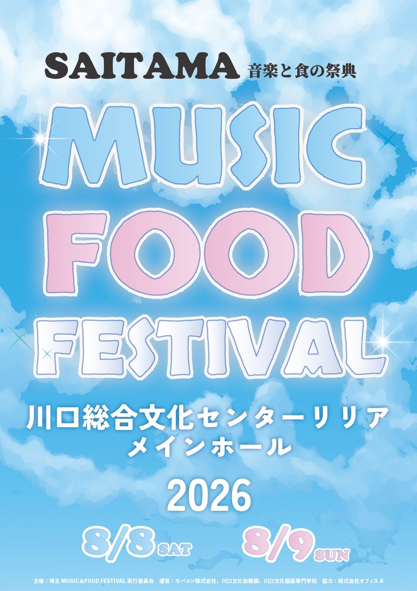 saitamafes2025's tweet photo. 8月8日&9日【音楽と食の祭典】
埼玉MUSIC＆FOOD FESTIVAL🎶🥤

／
▼お知らせ▼
タイムテーブル解禁！
川口在住・通学する高校生以下の方を
無料招待決定！
＼

日程:8月8日(土)、9日(日)
場所:川口総合文化センターリリアメインホール

チケット発売中💁‍♀️
https://t.co/GDG4ljYjRP

ご来場お待ちしております🎤🔥

#イベント #川口 #埼玉
