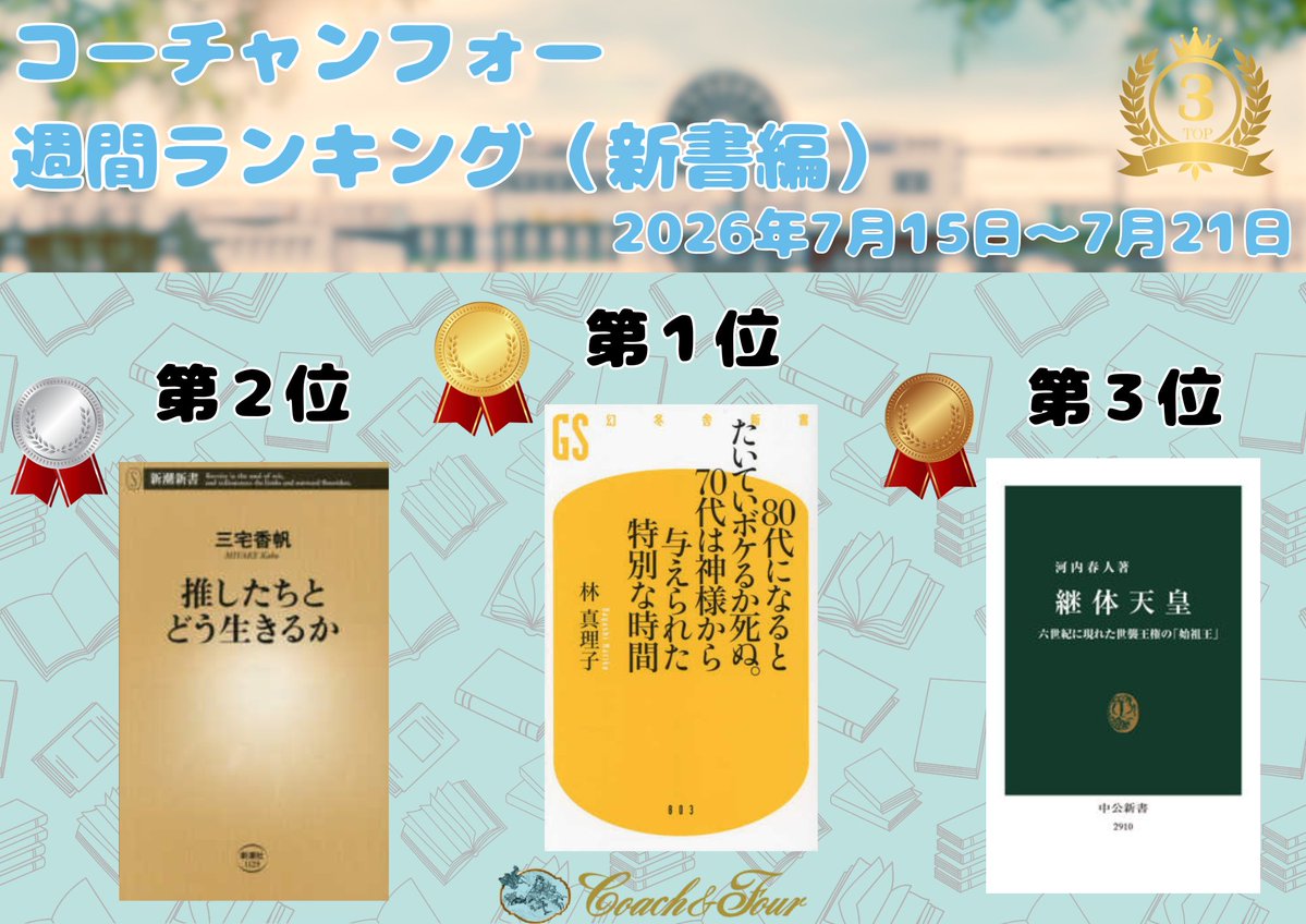コーチャンフォー/Coach&Four tweet media