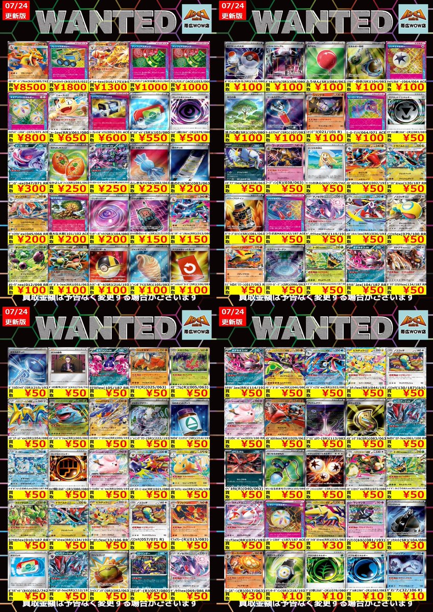 ポケモンカード 枚数限定買取情報】 ☆WANTED更新しました☆ ※美品に