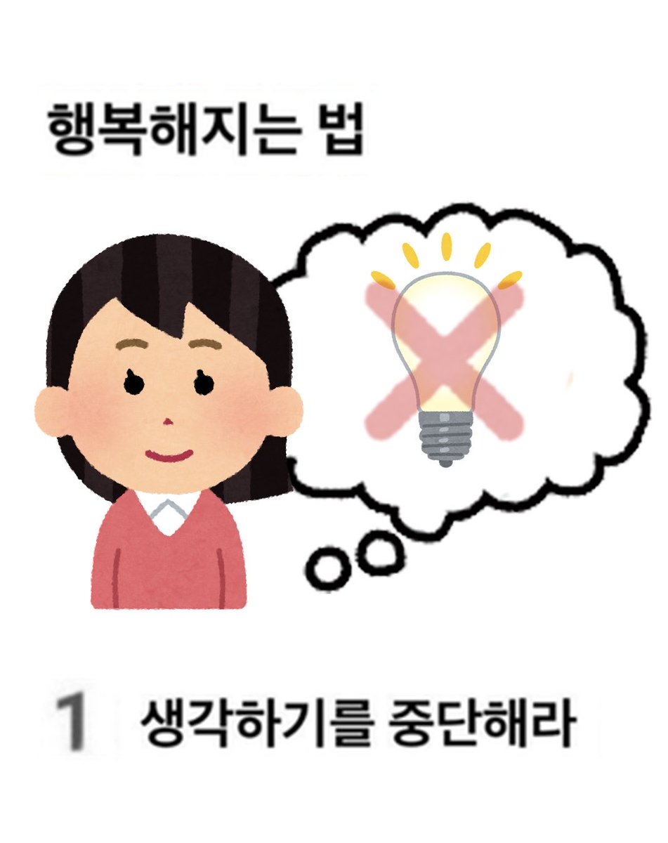 bback_it_up's tweet photo. 행복해지는 법 https://t.co/LeaxVDpFq4