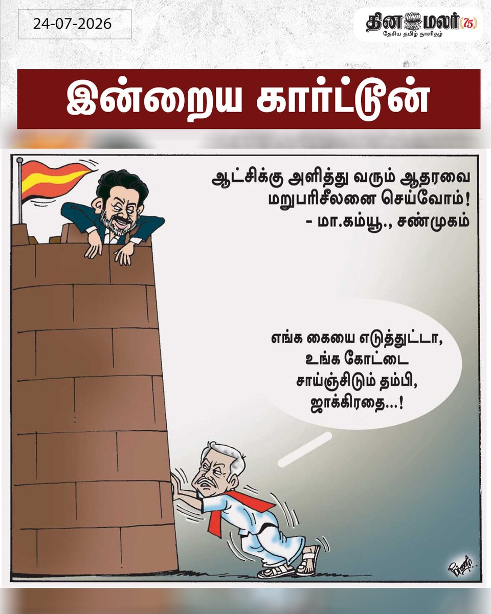 Dinamalar tweet media