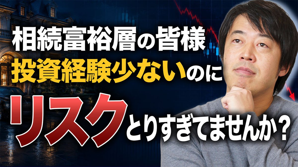 WEALTH__PARTNER's tweet photo. 相続で資産を受け継いだ後こそ、守り重視の運用設計が重要です。

外国債券と国内不動産を組み合わせ、安定収入と相続対策を両立する考え方を解説。

https://t.co/sk9hFP4uXM

#相続対策 #資産運用 #富裕層 https://t.co/3WUIqZsoem