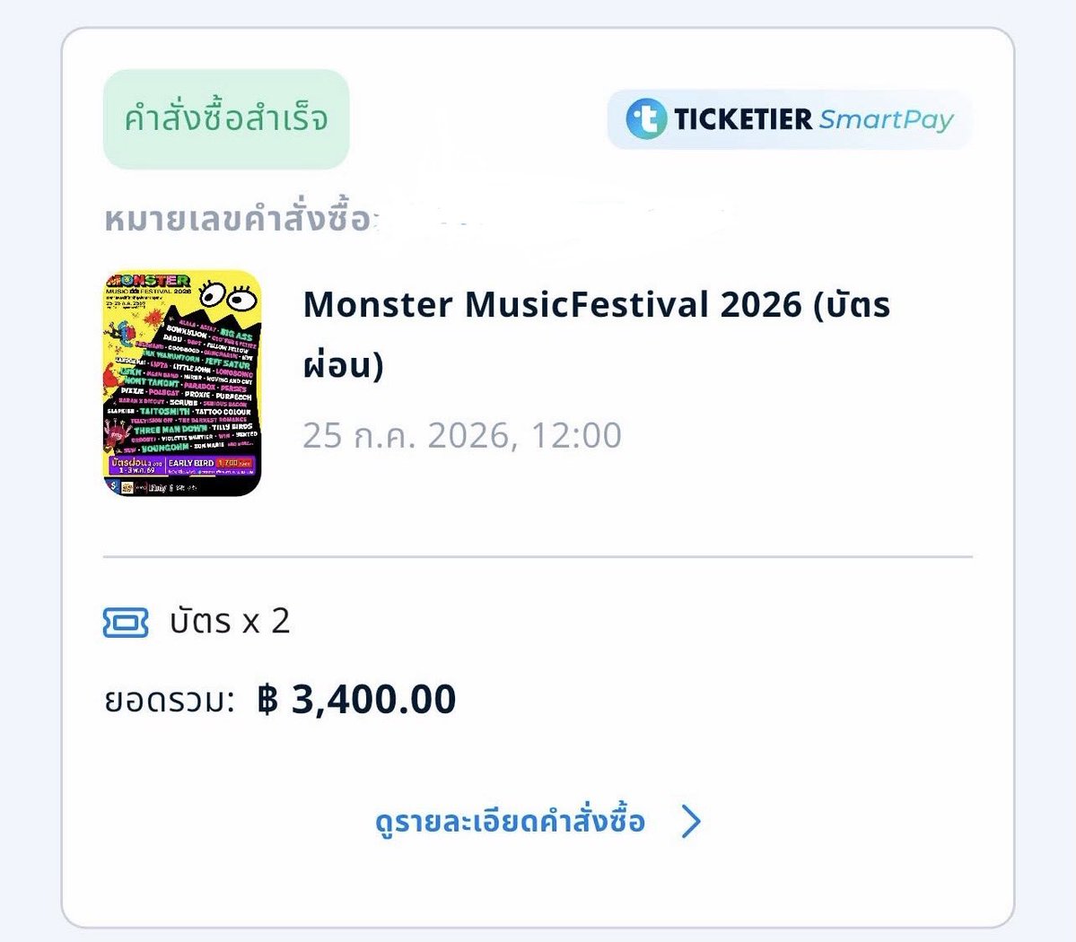 pakkapiw's tweet photo. ปล่อยบัตร monster 3 ใบ ใบละ 1500 บาทคับ เนื่องจากเราติดธุระไม่สะดวกไปแล้ว พร้อมโอนสิทธิ์ให้คับ😭😭🙏🏻

#monstermusicfestival https://t.co/ZeG015Pi2y
