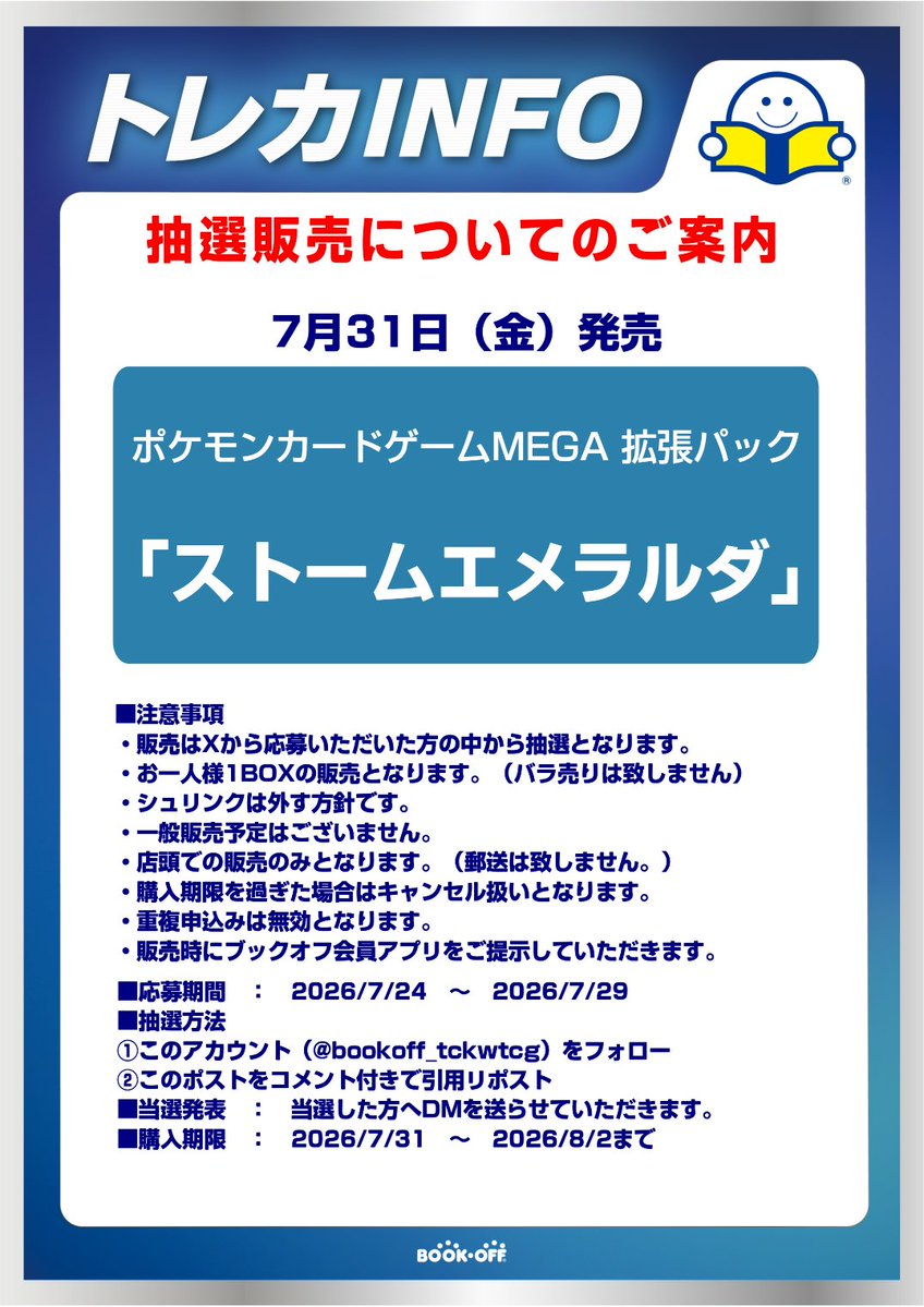 bookoff_tckwtcg's tweet photo. 7月31日(金)発売
ポケモンカードゲームMEGA
｢ストームエメラルダ」
抽選販売！

参加方法 ：Xでの抽選（こちらをコメント付きで引用リポスト）

詳細は添付画像をご参照ください

※電話でのお問い合わせ不可です https://t.co/ZWkVZmeZ30