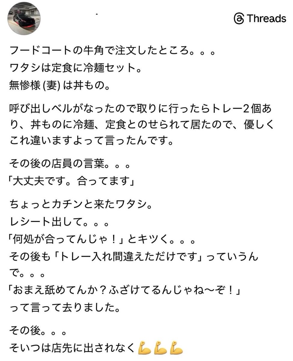 tamika47488's tweet photo. ツッコミどころ多すぎる器の小さい客…

出された物は合ってるんだから自分達で分ければよくない？そんな事も分からずSNSに俺言ってたやったみたいな投稿ダサすぎる。あと妻のこと無惨様呼びも何か無理w https://t.co/fCkE0LVfIY