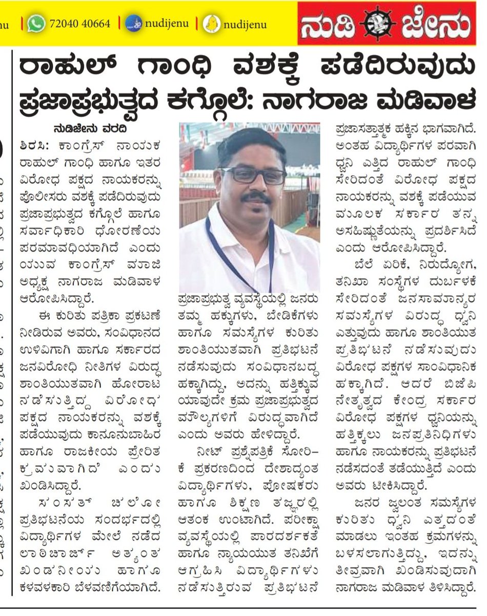 NagarajKpcc's tweet photo. "ಇದು ಪ್ರಜಾಪ್ರಭುತ್ವದ ಕಗ್ಗೊಲೆ" ಮತ್ತು  
" ಸರ್ವಾಧಿಕಾರಿ ಧೋರಣೆಯ ಪರಮಾವಧಿ" ಹಾಗೂ ಪ್ರತಿಭಟಿಸುವ ಸಾಂವಿಧಾನಿಕ ಹಕ್ಕಿನ ಮೇಲಿನ ದಾಳಿ.
@INCIndia @INCKarnataka @IYC @IYCKarnataka @PriyankKharge @HariprasadBK2 https://t.co/na78ZUZiWG