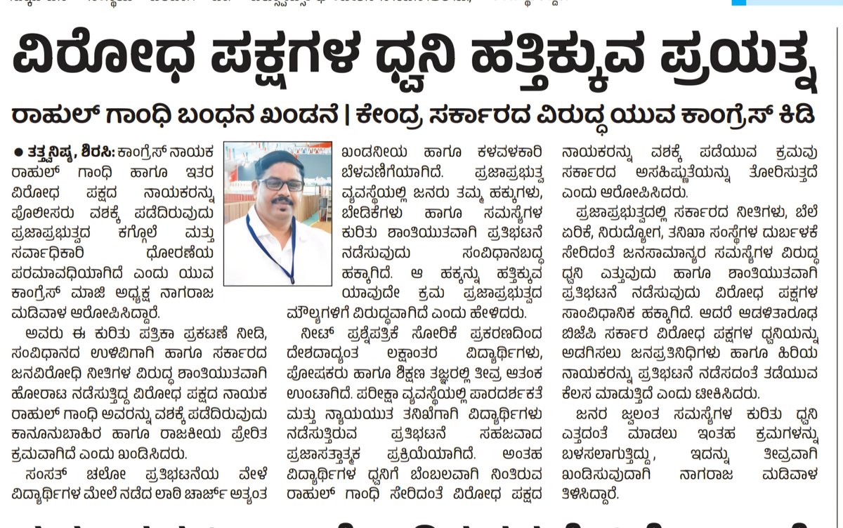 NagarajKpcc's tweet photo. "ಇದು ಪ್ರಜಾಪ್ರಭುತ್ವದ ಕಗ್ಗೊಲೆ" ಮತ್ತು  
" ಸರ್ವಾಧಿಕಾರಿ ಧೋರಣೆಯ ಪರಮಾವಧಿ" ಹಾಗೂ ಪ್ರತಿಭಟಿಸುವ ಸಾಂವಿಧಾನಿಕ ಹಕ್ಕಿನ ಮೇಲಿನ ದಾಳಿ.
@INCIndia @INCKarnataka @IYC @IYCKarnataka @PriyankKharge @HariprasadBK2 https://t.co/na78ZUZiWG