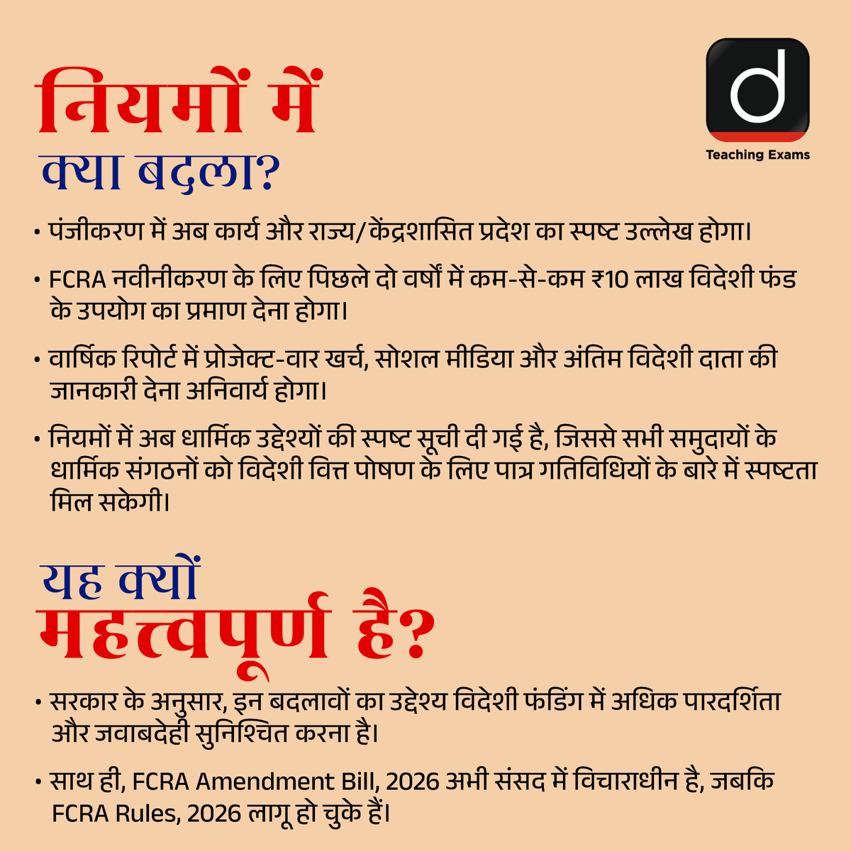 Drishtiteaching's tweet photo. FCRA में प्रस्तावित संशोधनों और नए नियमों के साथ विदेशी फंडिंग के नियमन को और अधिक पारदर्शी एवं जवाबदेह बनाने की दिशा में कदम उठाए गए हैं। जानिए इस संशोधन के प्रमुख प्रावधान और उनका प्रभाव।
.
#FCRA #ForeignContribution #NGO #Governance #Transparency #Accountability #MinistryOfHomeAffairs #CurrentAffairs #IndianPolity