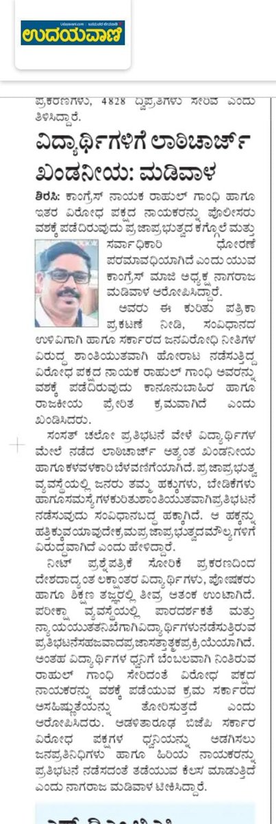 NagarajKpcc's tweet photo. "ಇದು ಪ್ರಜಾಪ್ರಭುತ್ವದ ಕಗ್ಗೊಲೆ" ಮತ್ತು  
" ಸರ್ವಾಧಿಕಾರಿ ಧೋರಣೆಯ ಪರಮಾವಧಿ" ಹಾಗೂ ಪ್ರತಿಭಟಿಸುವ ಸಾಂವಿಧಾನಿಕ ಹಕ್ಕಿನ ಮೇಲಿನ ದಾಳಿ.
@INCIndia @INCKarnataka @IYC @IYCKarnataka @PriyankKharge @HariprasadBK2 https://t.co/na78ZUZiWG