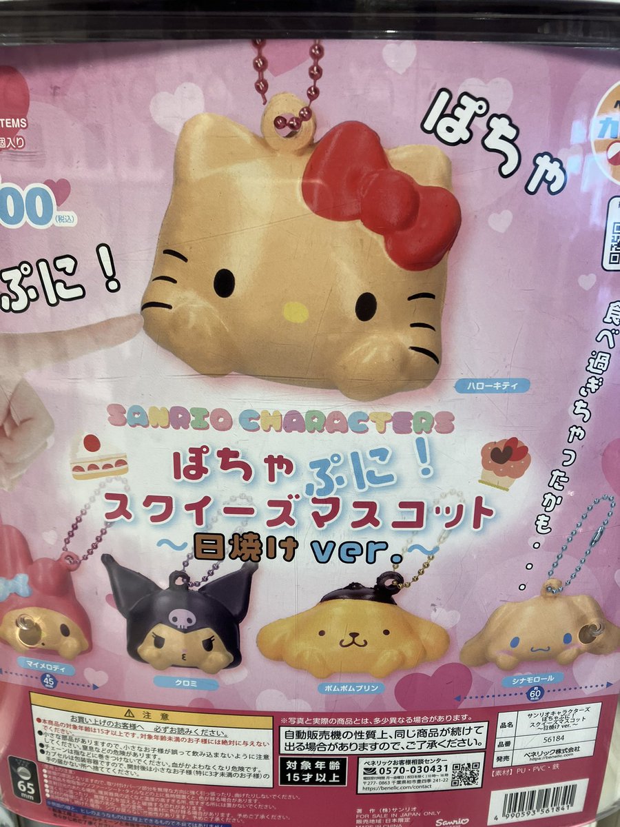 ✨新商品入荷情報✨ ・サンリオキャラクターズ 平成レトロレッスン
