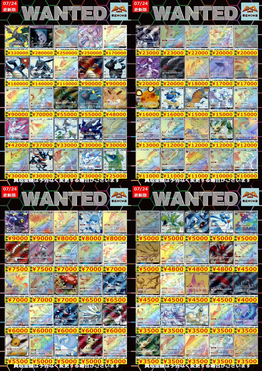 ポケモンカード 枚数限定買取情報】 ☆WANTED更新しました☆ ※美品に
