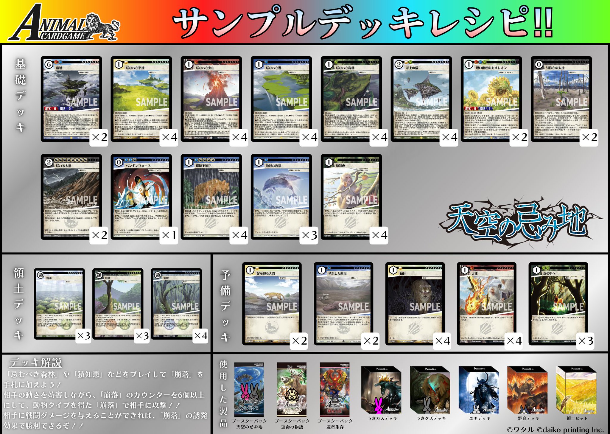 公式】アニマルカードゲーム【ブースターパック「天空の忌み地」好評