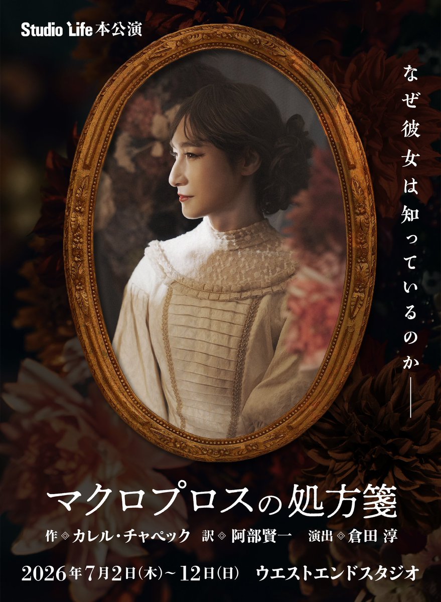 GE_studiolife's tweet photo. 受付は✨7/26(日)まで！✨
『#マクロプロスの処方箋』
DVDオンライン予約
→https://t.co/P2rnErI7RC

商品は２種
☆本編収録の１枚組
☆本編収録＋ SPトーク回(青木・関戸・曽世／倉田)収録ディスク同梱の２枚組

ご予約特典【舞台写真使用オリジナルポストカード】

この機会に是非ご利用ください‼️ https://t.co/rf8HvUghEv