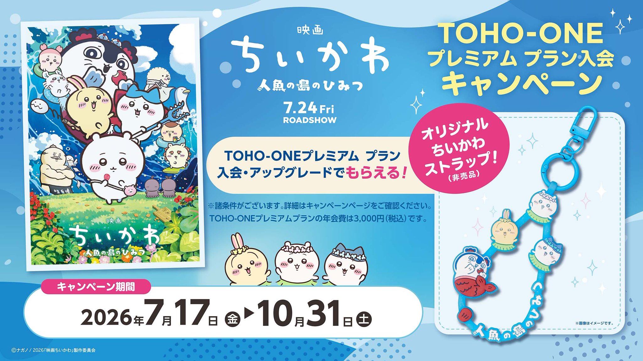 「映画ちいかわ」非売品ポスター TOHO-ONE【公式】 on X: 