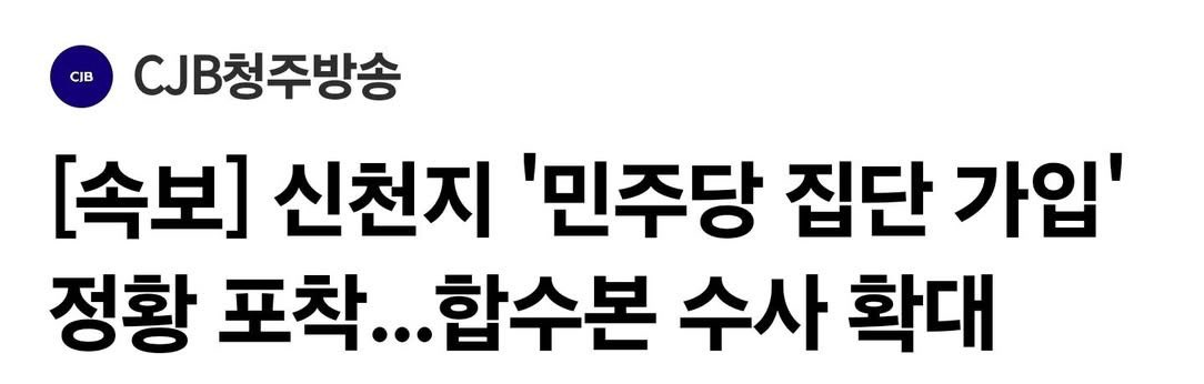 KORROOFTOPARODY's tweet photo. 민주당 신천지 개입 확정. 
내전 시작 https://t.co/HadrHZFrH3