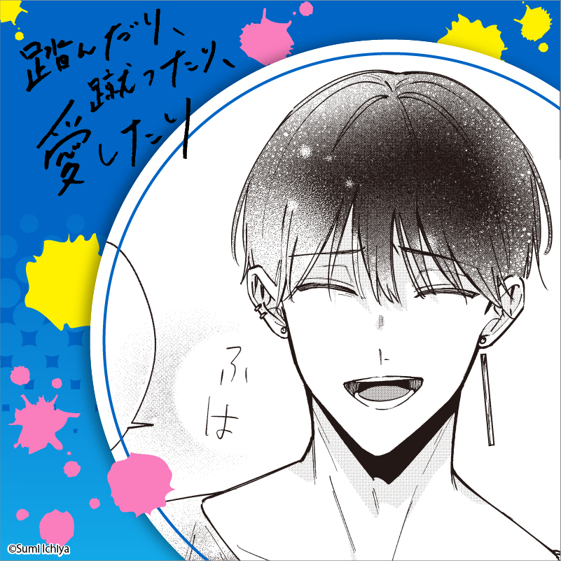 踏んだり、蹴ったり、愛したり【公式】 (@fumiai_official) / Posts / X