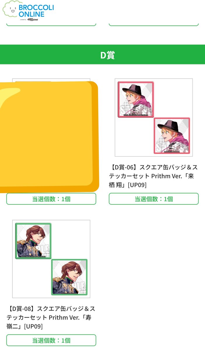 Ackee0923's tweet photo. 【交換希望】うたプリ ブロッコリーオンラインくじ Prithm Ver. BOLくじ ブロくじ

譲→
C賞 翔、蘭丸
D賞 翔、嶺二

求→同賞 那月、トキヤ

郵送、池袋手渡し可能。検索、フォロ外歓迎です。
よろしくお願いいたします https://t.co/1UgMIV0EIT