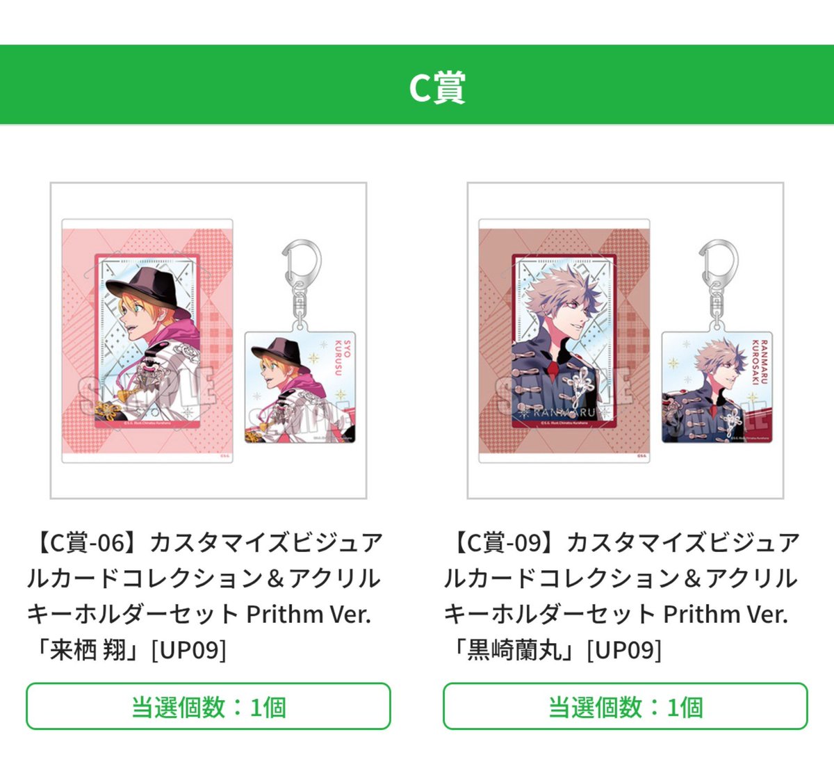 Ackee0923's tweet photo. 【交換希望】うたプリ ブロッコリーオンラインくじ Prithm Ver. BOLくじ ブロくじ

譲→
C賞 翔、蘭丸
D賞 翔、嶺二

求→同賞 那月、トキヤ

郵送、池袋手渡し可能。検索、フォロ外歓迎です。
よろしくお願いいたします https://t.co/1UgMIV0EIT