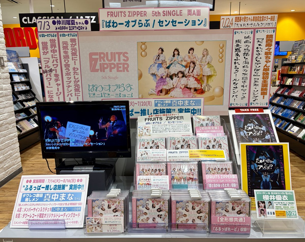 FRUITSZIPPER】 5thシングル🎀 『ぱわーオブらぶ / センセーション