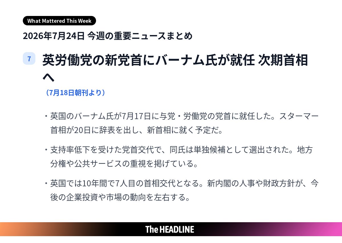 The HEADLINE | 専門知とテクノロジーから未来を見通す tweet media