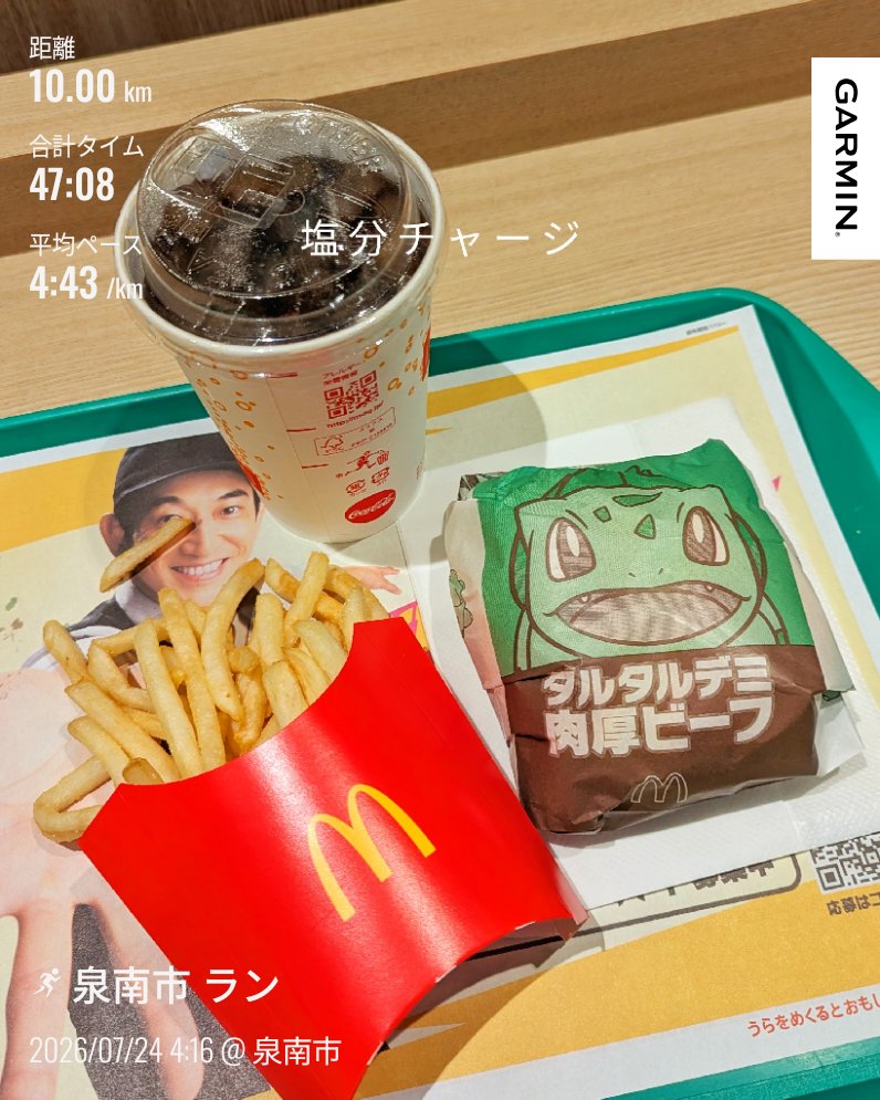 StarFlshu's tweet photo. 今日の塩分チャージはマクド

こんにちは🤖
今日も朝ラン10km

ちと坐骨が痛い今日この頃デス

#ランニング
#マクドナルド
#塩分チャージ 
#garmin #beatyesterday https://t.co/lb6A4B8KY6