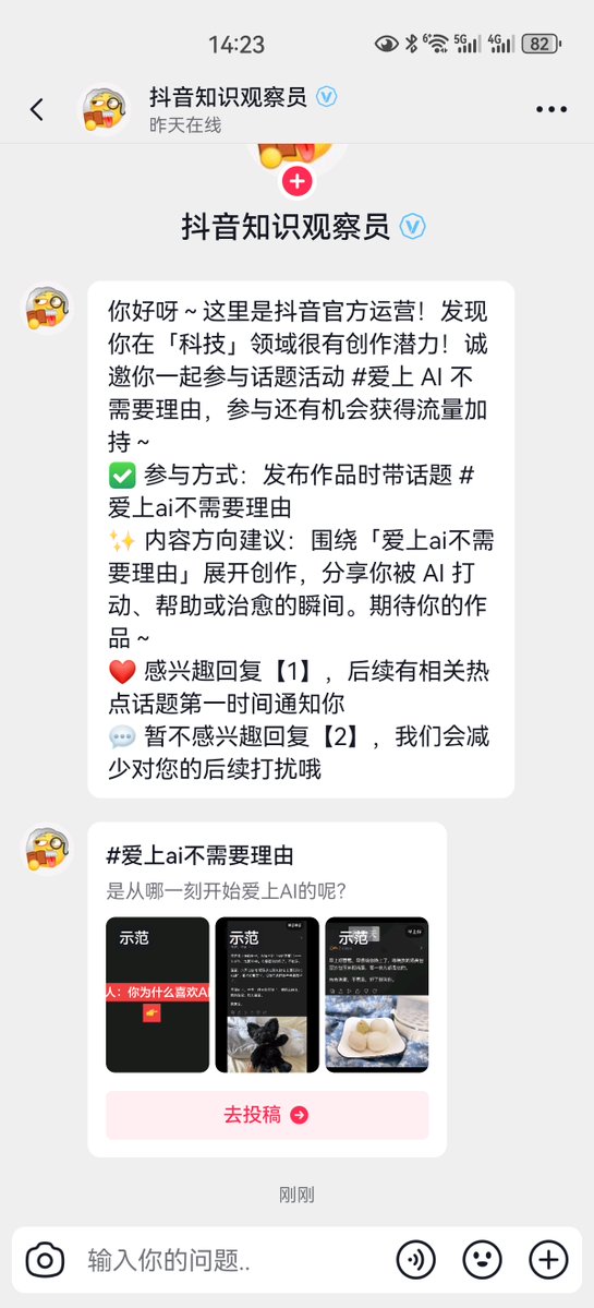 AINoSleep's tweet photo. 抖音在推一个话题：#爱上AI不需要理由
我暗自高兴我的账号数据这么好吗？官方都找来了。
问了claude，是批量邀约。
唯一的好处是账号被正确归到科技/AI 垂类了。 https://t.co/estZosBPx1