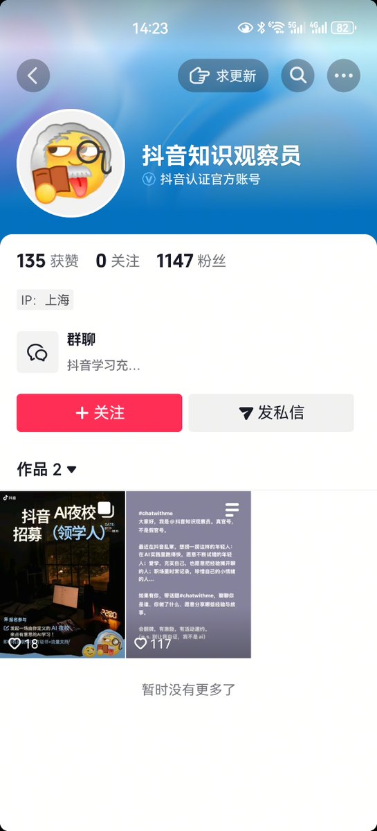 AINoSleep's tweet photo. 抖音在推一个话题：#爱上AI不需要理由
我暗自高兴我的账号数据这么好吗？官方都找来了。
问了claude，是批量邀约。
唯一的好处是账号被正确归到科技/AI 垂类了。 https://t.co/estZosBPx1