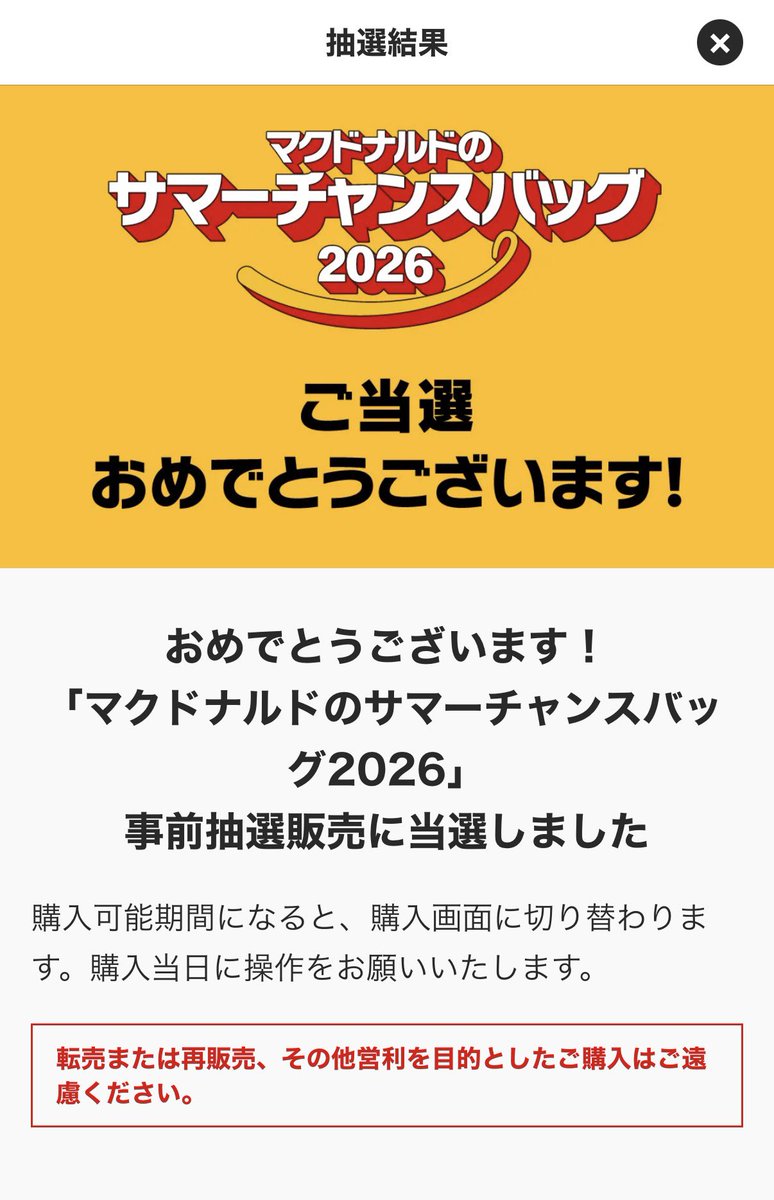 jikovakamon's tweet photo. 当選したようだ😊

#マクドナルド #サマーチャンスバッグ https://t.co/YOLYHGIfe1