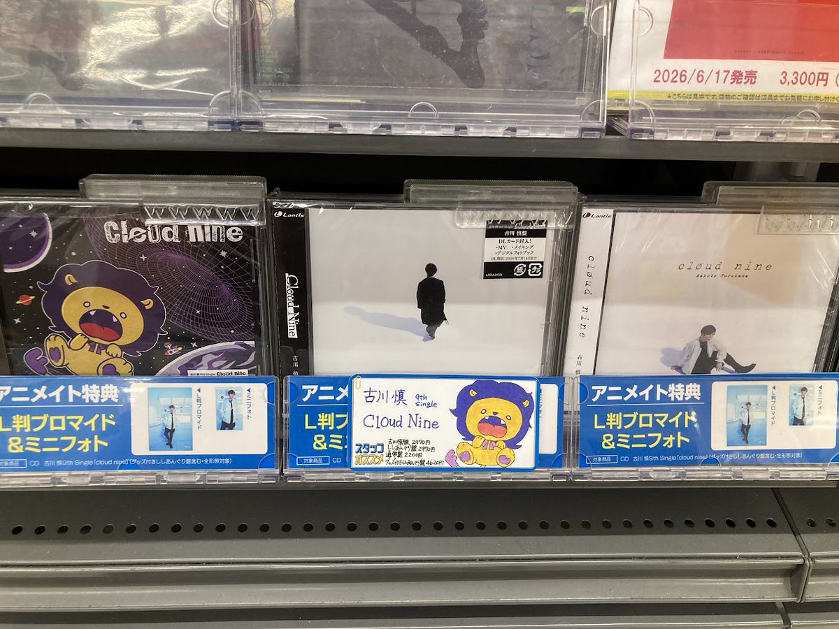 CD販売情報】 #古川慎 さん/9th Single「cloud nine」 好評販売中ぜよ