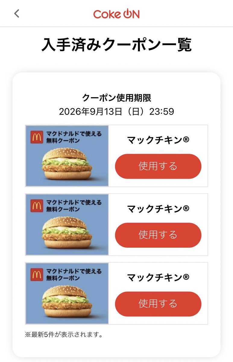 tachyon85's tweet photo. 今流行りのマックの無料クーポンゲットで、レジ3回行ったトコで急激に飽きてきてしまった… https://t.co/eTPtBt8PbA