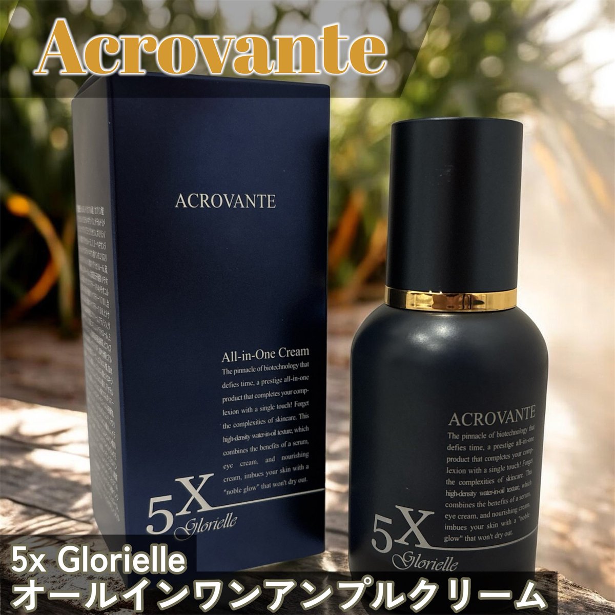 Temu_Amy's tweet photo. 🏷PR
#Acrovante 様から
#5XGlorielle オールインワンアンプルクリーム
を頂きました🎁

✨1本でスキンケアが完結する時短ケア✨

まず初見で高級感のあるパケに心惹かれました💕
それなのに、化粧水・乳液・美容液・クリームなど
5つのスキンケアステップを1本にまとめたオールインワンという
→続く https://t.co/hllG9vQkDg