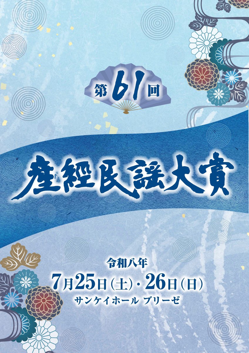 breeze_hall's tweet photo. 本日は「第61回 産經民謡大賞」1日目11:30開演です。明日26日(日)まで全2公演！ 
詳細は公式サイトをご確認ください→ 
https://t.co/f3SHRuwXGD

 ＼公演の前後に／
ブリーゼブリーゼのお得なサービス『チケ得』実施中！ → https://t.co/0DBvE2ATru https://t.co/LVT5UJo8hh